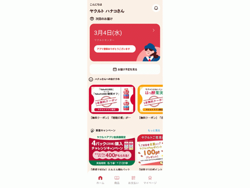 宅配サービスの利便性を高める「ヤクルトアプリ」